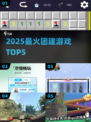 🔥2025团建游戏Top5💥玩疯了！