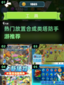 🔥2025超人气放置合成塔防手游排行榜✨