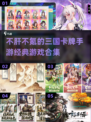 不肝不氪！🔥2024必玩的五款三国卡牌手游合集🎉