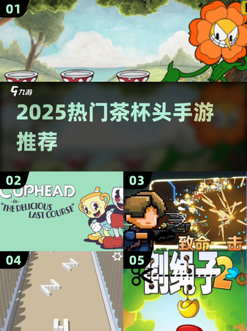 🔥2025茶杯头手游大揭秘！🎮经典回归超带感！截图1