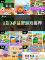 🔥2-3岁宝宝益智游戏TOP榜🎮