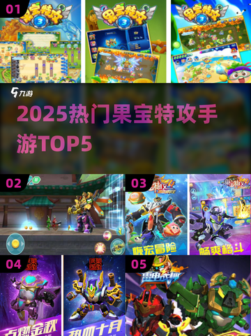 🔥2025最火果宝手游Top5💥截图1