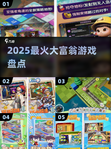 🔥2025最火大富翁游戏TOP5💰截图1