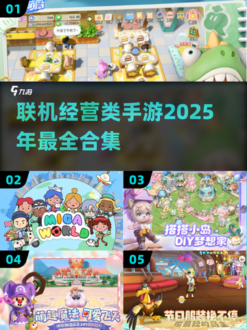 2025超🔥联机经营手游合集💥玩到停不下来！截图1