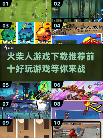 🔥2025最🔥火柴人游戏前十！好玩到停不下来🎉截图1