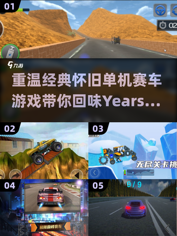 经典怀旧🔥单机赛车游戏合集🎉截图1