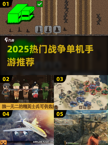 🔥2025最受欢迎一战单机手游TOP榜🎮截图1