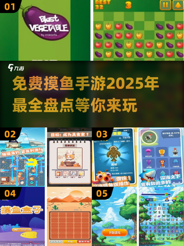 🔥2025年必玩的免费摸鱼手游大揭秘🎉截图1