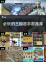 🔥2025必玩的三国志手游推荐🎉