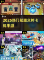 🔥2025必玩希腊神话题材卡牌手游💥