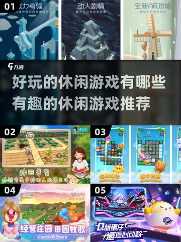 超有趣！2023必玩休闲游戏推荐🔥🎉截图1