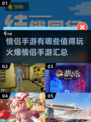 🔥2025最🔥情侣手游推荐，甜到齁！🎮❤
