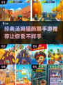 💥汤姆猫跑酷手游合集🎮2024必玩经典分享！
