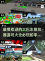 🔥2025必玩大巴车模拟器手游大全🚀