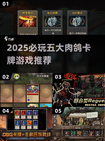 🔥2025必玩！5大肉鸽卡牌游戏推荐🎮截图1