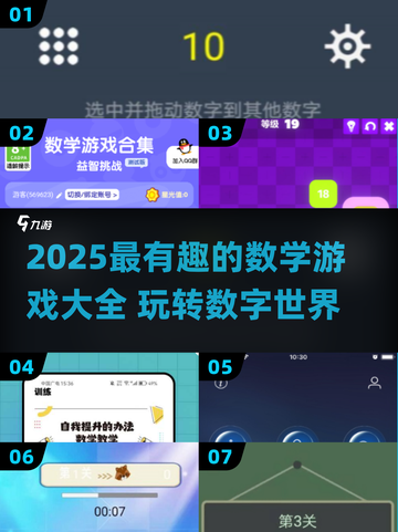 🔥2025超有趣数学游戏大揭秘！🎮轻松玩转数字世界✨截图1