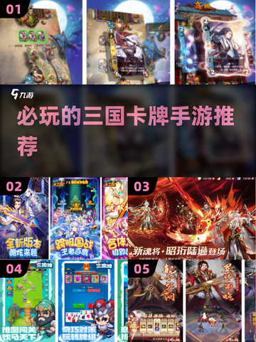 2024必玩🔥三国卡牌手游推荐！🔥截图1