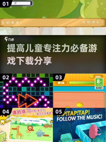 提高儿童专注力💡2024必玩亲子游戏合集🎉截图1