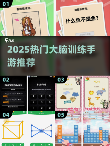 🧠🔥2025最烧脑手游合集！挑战你的大脑极限🎮💥截图1