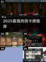 🔥2025最火肉鸽卡牌TOP5💥