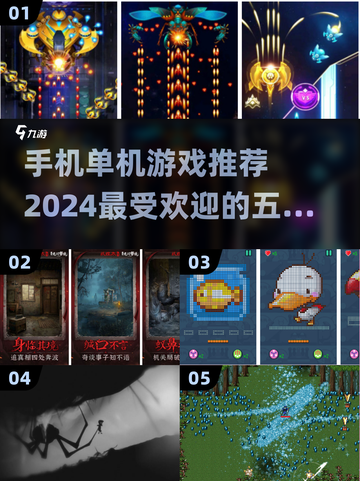 2024必玩🔥五大手机单机游戏推荐🎉截图1