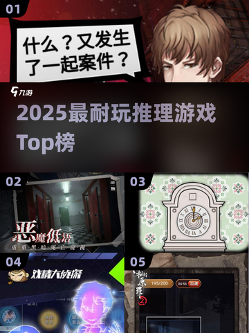 🔥2025最烧脑推理游戏TOP榜💥截图1