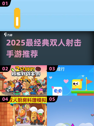 🔥2025最燃双人射击手游推荐！🎮💥截图1