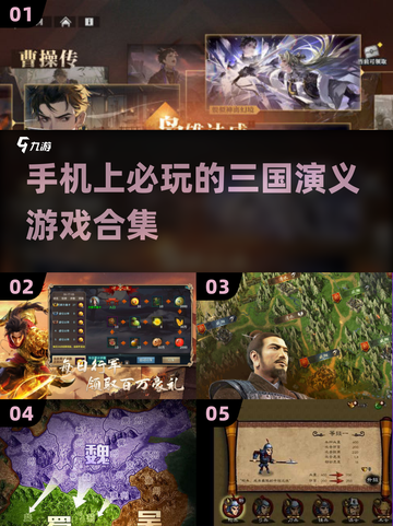 🔥2025最🔥三国演义手游合集🎉玩到停不下来！截图1
