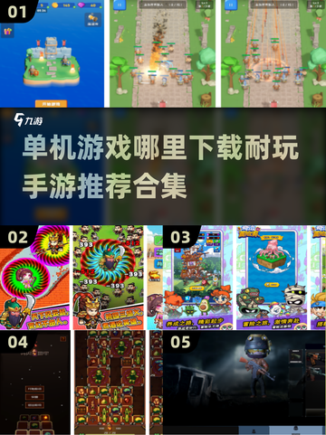 🔥2024超耐玩单机手游推荐🎉下载地址全在这！截图1