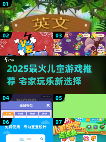 🔥2025最火儿童游戏榜💥超全合集速下载🎮截图1