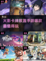 🔥2025必玩！顶级火影卡牌放置手游推荐🎉