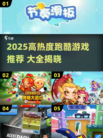 🔥2025最火跑酷游戏榜单来袭！🎮截图1