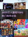 🔥2025三人游戏TOP5榜单！🎮闺蜜/兄弟聚会必玩🔥