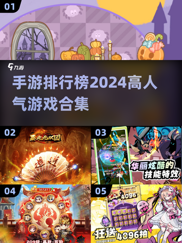 🔥2024手游排行榜✨高人气游戏合集不容错过！🎮截图1