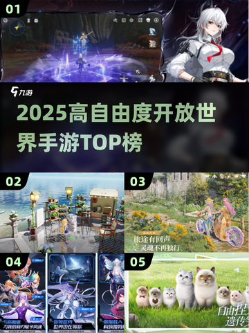 🔥2025高自由度手游TOP榜🚀截图1