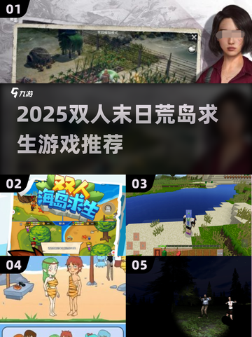 🔥双人末日荒岛求生游戏推荐2025💥🎮截图1