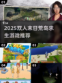 🔥双人末日荒岛求生游戏推荐2025💥🎮