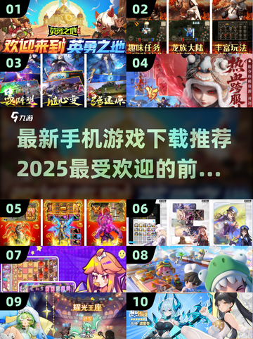 🔥2025手机游戏排行榜前十✨你玩过几款？截图1