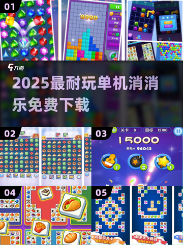 🔥2025最耐玩消除手游免费下！🎮截图1