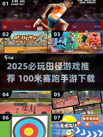 💥2025必玩田径手游！100米赛跑游戏下载来袭 🏃‍♂🔥截图1