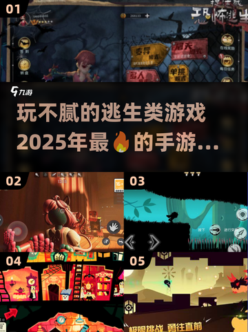 🔥2025最🔥手游逃生游戏推荐｜玩不腻的惊险体验🎮截图1