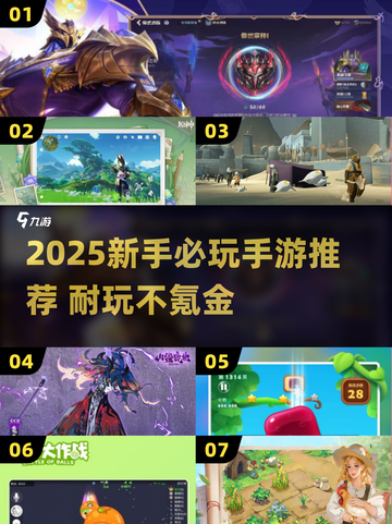 2025新手必玩！超耐玩手游推荐🔥🎮截图1