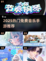 🎵2025最火音乐手游合集！免费玩到嗨💥