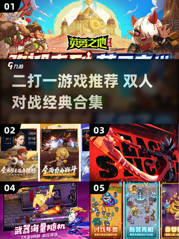 🔥二打一游戏合集2025！双人对战超燃推荐🎮截图1