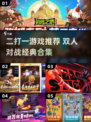 🔥二打一游戏合集2025！双人对战超燃推荐🎮