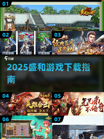 🔥2025盛和游戏下载攻略来啦！🎮截图1