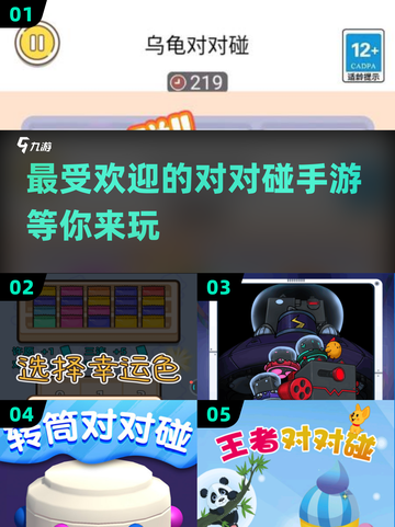 2024超🔥对对碰手游下载💡流行 :";
截图1
