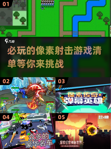 🔥2025必玩像素射击游戏分享💥截图1