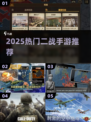 🔥2025最燃二战手游TOP5💥