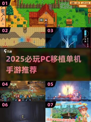 🎮2025必玩PC移植单机手游推荐！🔥截图1